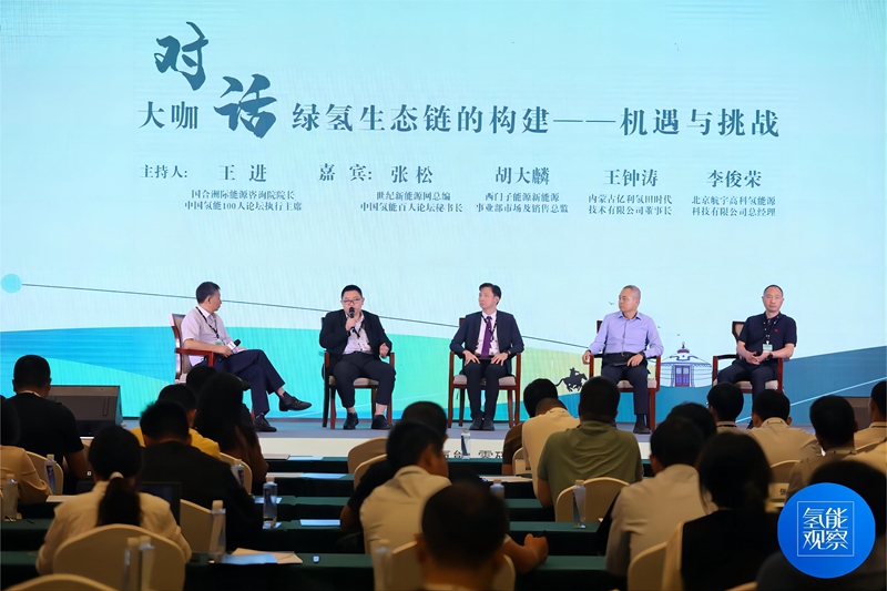2023中国绿氢与应用发展论坛